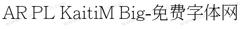 AR PL KaitiM Big字体转换